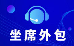 莆田中国电信呼叫中心外包-增值业务外包服务