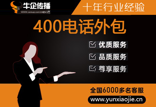 莆田400电话外包价格
